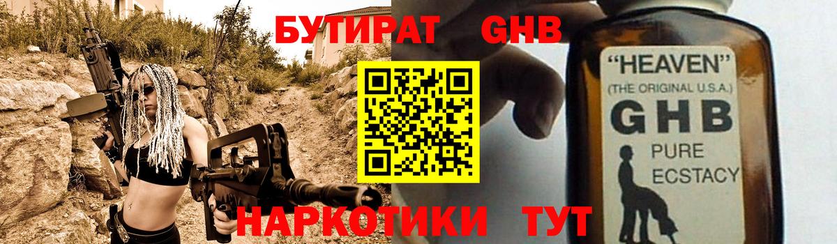 Бутират 1.4BDO Нижний Тагил