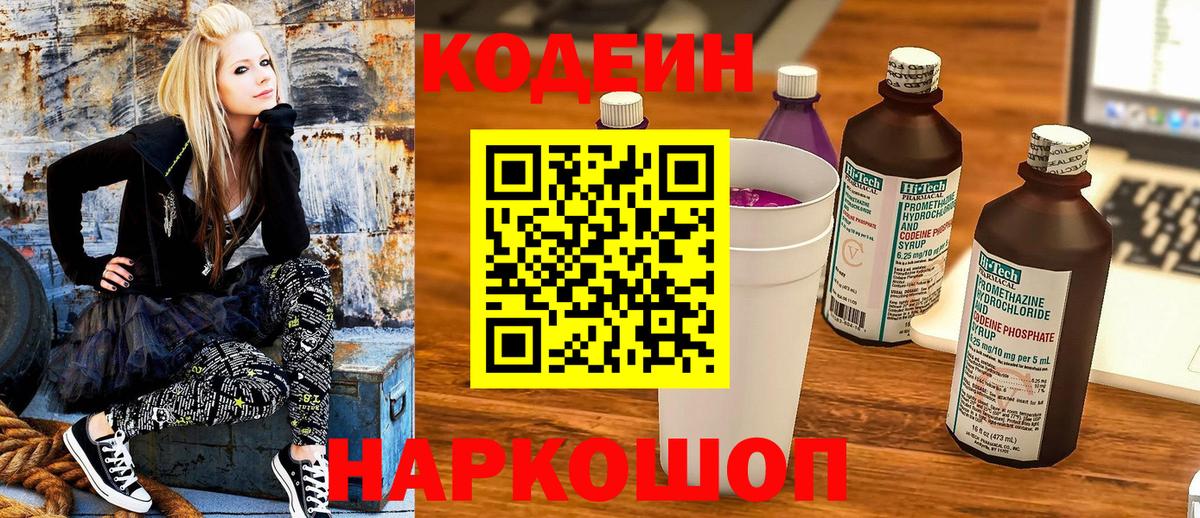 Нижний Тагил  Кодеиновый сироп Lean напиток Lean (лин)  Вход с VPN  Кодеин Purple Drank 
