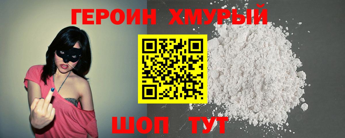ГЕРОИН гречка Нижний Тагил