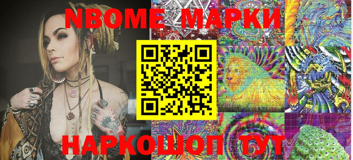 Марки 25I-NBOMe 1500мкг Нижний Тагил